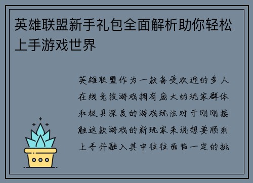 英雄联盟新手礼包全面解析助你轻松上手游戏世界 英雄联盟新手礼包全面解析助你轻松上手游戏世界