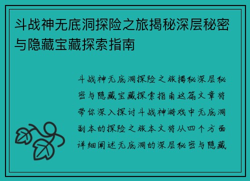 斗战神无底洞探险之旅揭秘深层秘密与隐藏宝藏探索指南