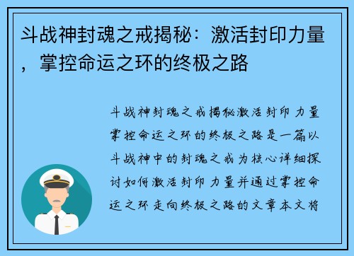 斗战神封魂之戒揭秘:激活封印力量,掌控命运之环的终极之路 斗战神封魂之戒揭秘:激活封印力量,掌控命运之环的终极之路