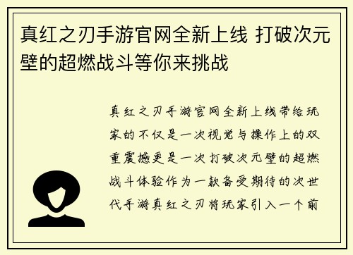 真红之刃手游官网全新上线 打破次元壁的超燃战斗等你来挑战