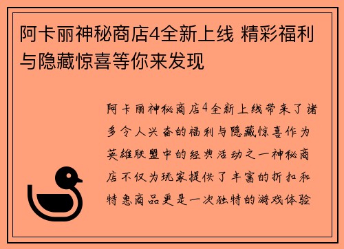 阿卡丽神秘商店4全新上线 精彩福利与隐藏惊喜等你来发现