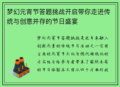 梦幻元宵节答题挑战开启带你走进传统与创意并存的节日盛宴