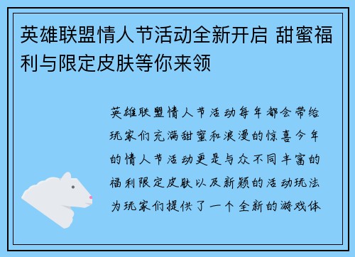英雄联盟情人节活动全新开启 甜蜜福利与限定皮肤等你来领