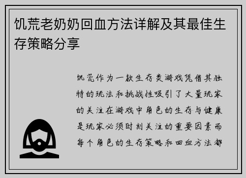 饥荒老奶奶回血方法详解及其最佳生存策略分享 饥荒老奶奶回血方法详解及其最佳生存策略分享