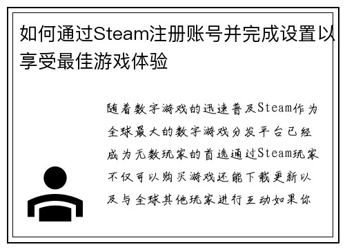 如何通过Steam注册账号并完成设置以享受最佳游戏体验